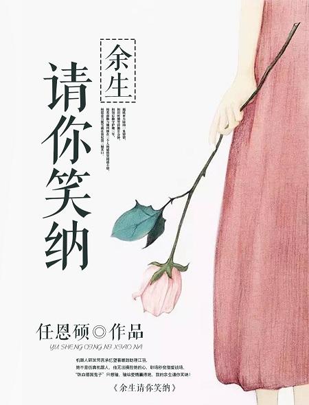 余生请你指教出自何处