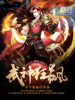 武神狂飙的精彩片段