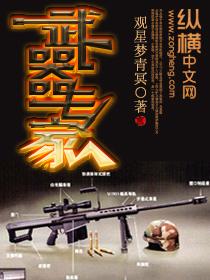 武器专家好看吗