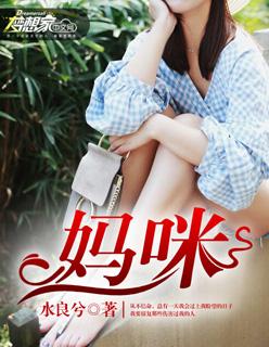 妈咪宝贝