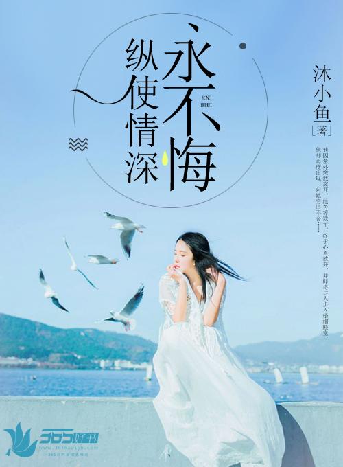 纵使情深难相爱免费阅读14章