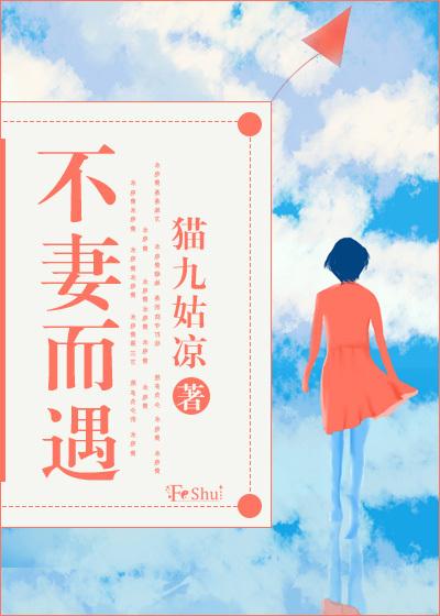 不妻而遇桑葚免费全文阅读