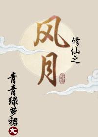 前任遍仙界女主最爱谁