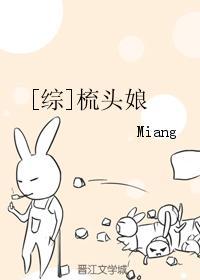 梳头cp