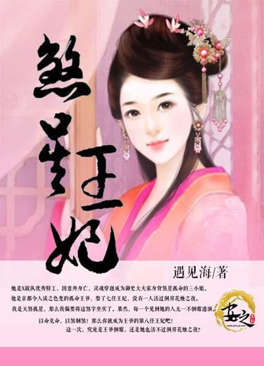 煞王的毒妃