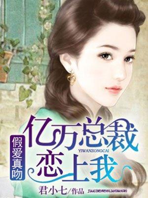 别当真