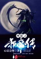 网游之邪影传说