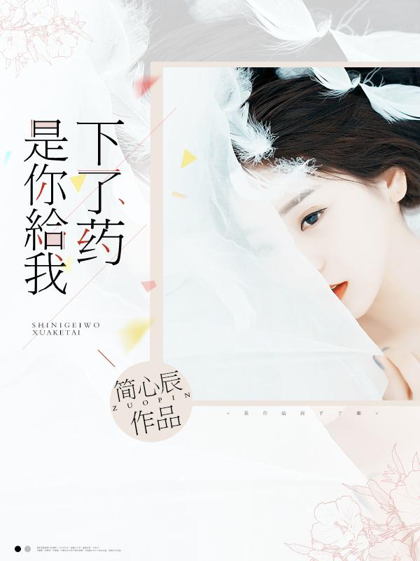 表情包你给我下了什么药