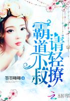 霸道爵爷请轻撩king是谁