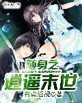 末世之随身空间
