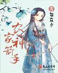 神箭手电视剧