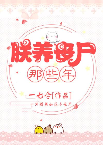 朕养丧尸那些年 七令百度
