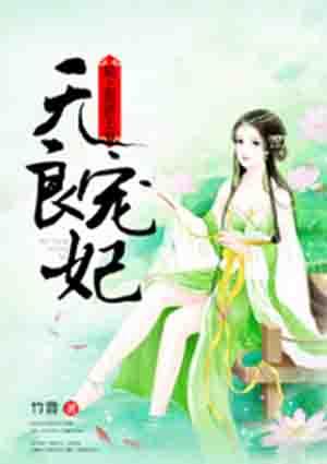 无良王爷俏医妃