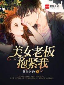 夜店美女抱紧我