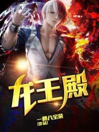 生而为王by