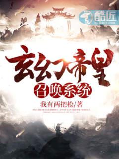 玄幻帝皇召唤系统全文