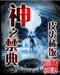 禁之神话