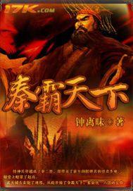 秦霸天是什么电视剧的人物