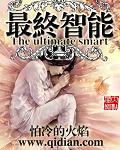 类似最终智能