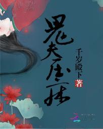 俗语鬼压床