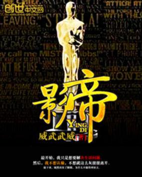 影帝是什么意思?
