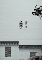 孟子性善论