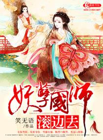 妖孽国师的杀手妻