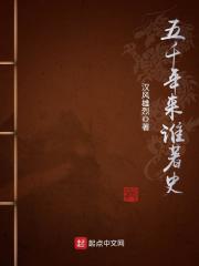 500年来谁著史