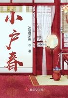 小户春 冰镇糯米粥 著全文免费阅读