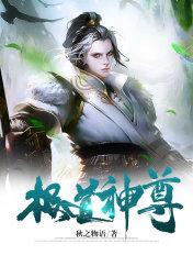 极道神尊没脚的鸟