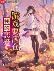 我的恋爱游戏是现实漫画