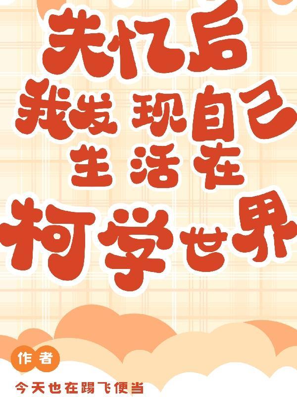 我失忆了gl