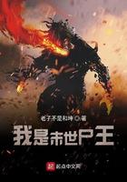我是末世尸王免费观看