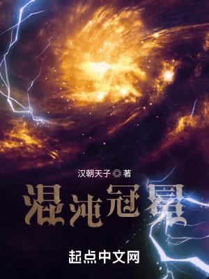 混沌冠冕女主有几个