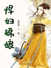 悍妇天下