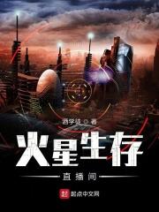 火星生存正版手机版