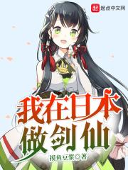 我在日本剑道