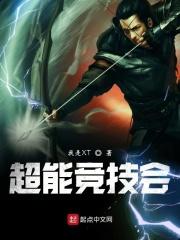 超能竞地