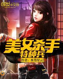 美女特务杀手
