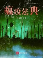 瘟疫gs