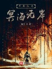 不良人冥帝真人版