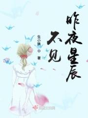 昨夜星辰已逝满眼青山远意思