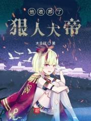 她被他收养