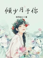 倾情岁月是什么意思