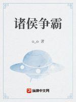 三国网游之诸侯争霸