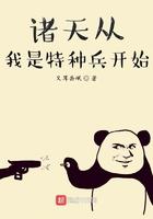 诸天从我是特种兵开始TXT