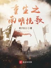 重生南枯明仪