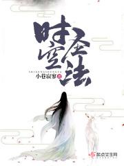 时空法则啥意思