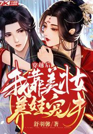 穿书后我靠美颜貌服残疾大佬