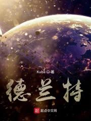 德兰特诺是啥